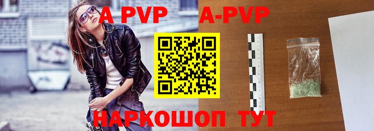 A PVP кристаллы  Alpha PVP кристаллы  Вход с VPN  Альфа ПВП  Куйбышев 