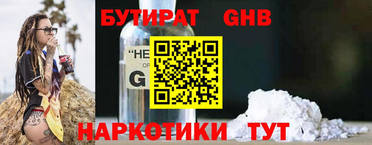 Бутират Butirat  БУТИРАТ  Куйбышев  Вход с VPN 
