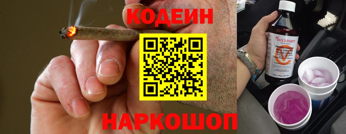 Куйбышев  Кодеин Purple Drank  купить  цена  Вход с VPN 