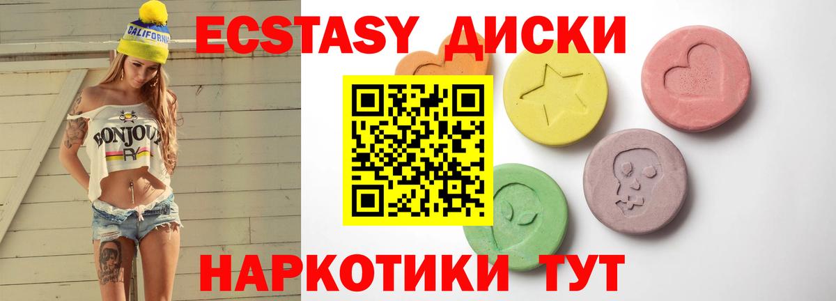 Ecstasy круглые Куйбышев