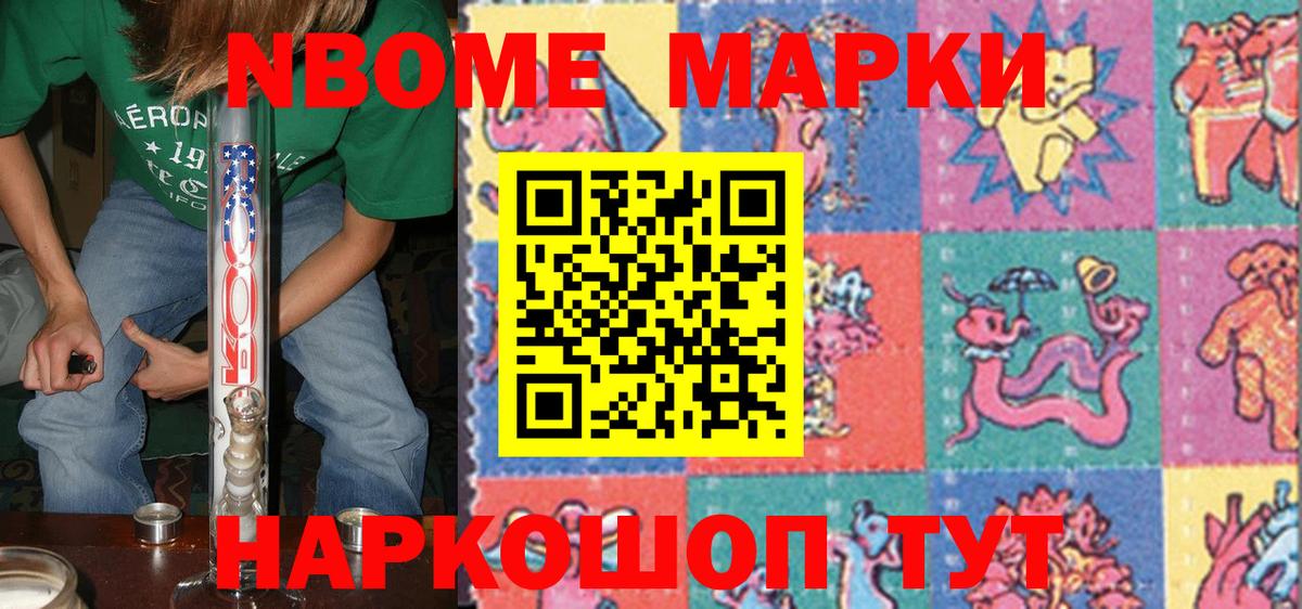 Марки 25I-NBOMe 1500мкг Куйбышев